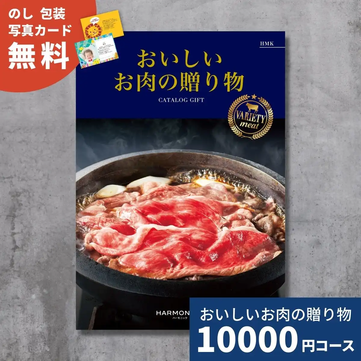 カタログギフト おいしいお肉の贈り物 ＨＭＫコース