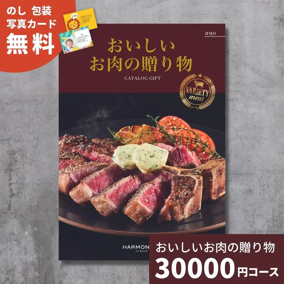 カタログギフト おいしいお肉の贈り物 ＨＭＯコース