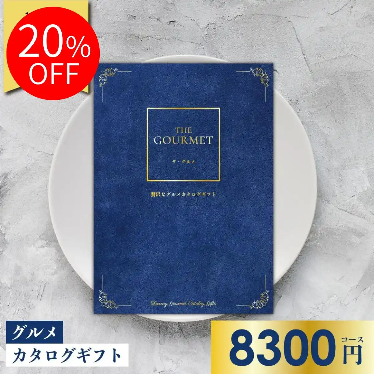 カタログギフト 4730円 ポケット 月 ムーン チョイス 選べる - その他