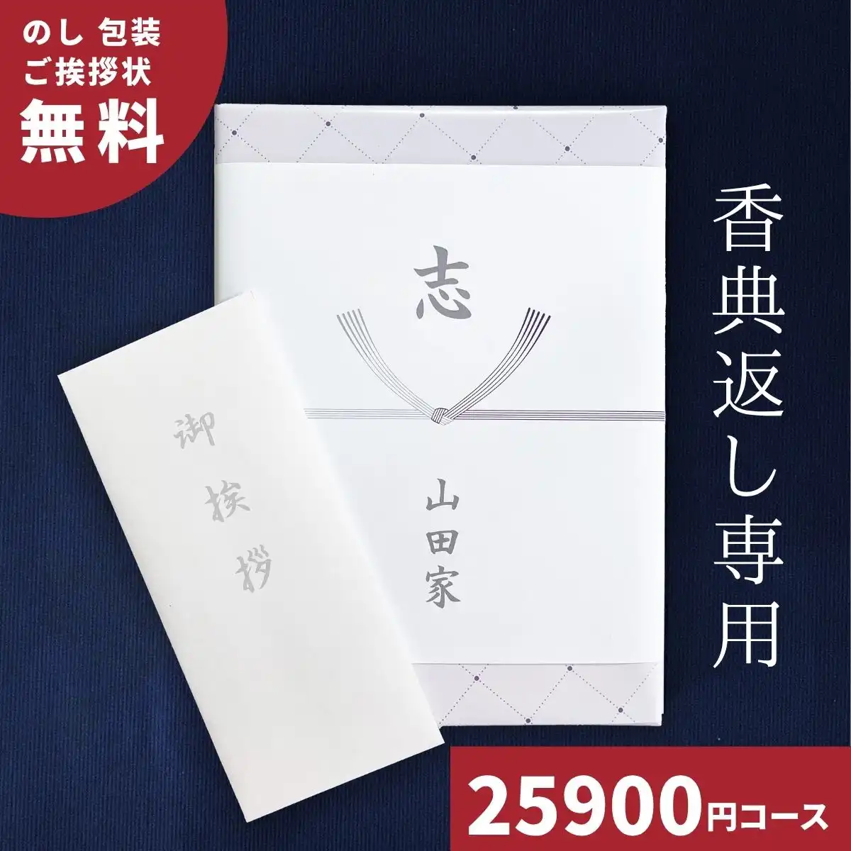 香典返し専用 カタログギフト 穂乃香 しらあい