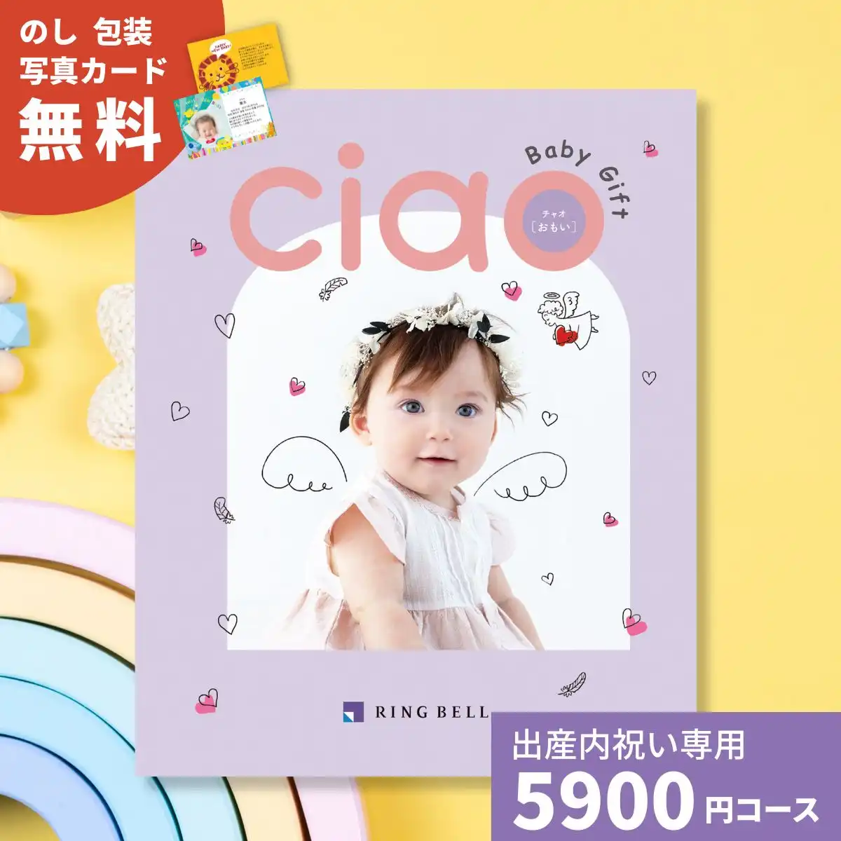 出産内祝いカタログギフト チャオ おもいコース