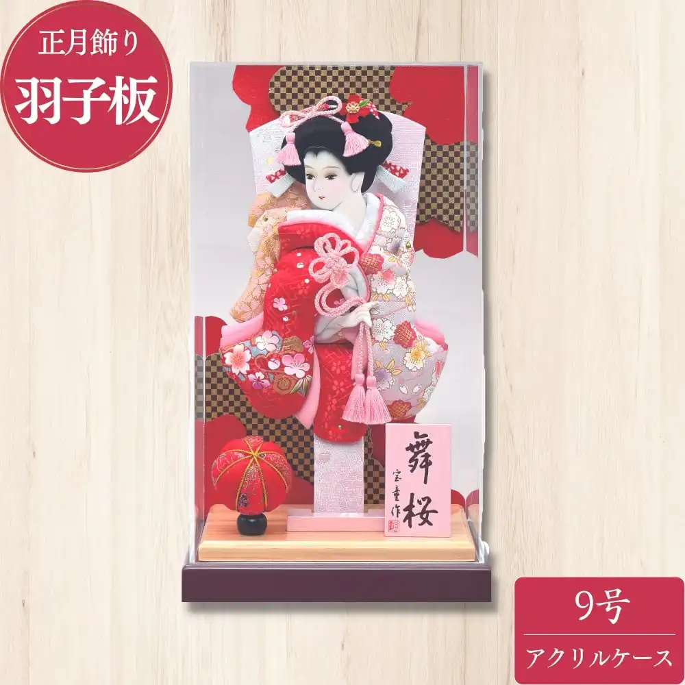 羽子板アクリルケース飾り舞桜無垢（茶）９号（１１月下旬頃出荷予定）