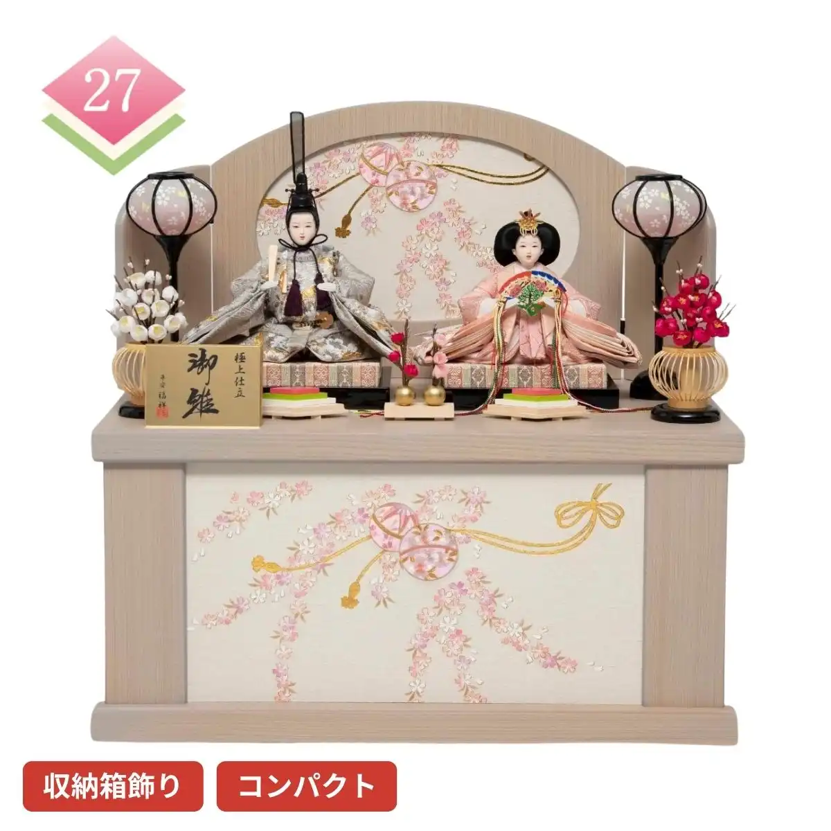 福祥 雛人形 衣裳着親王収納箱飾り