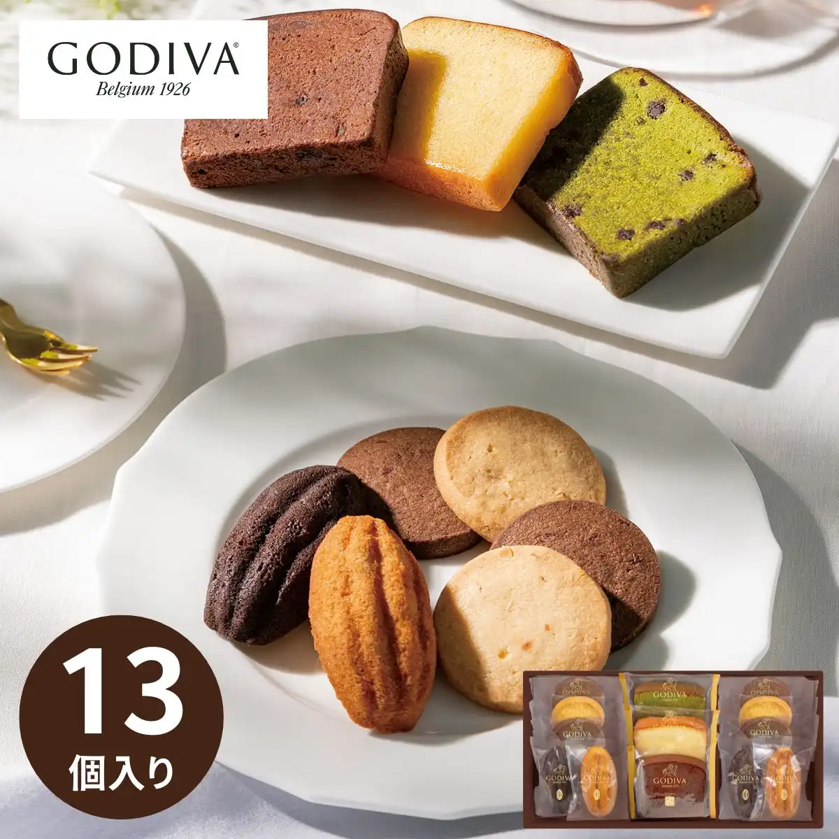 GODIVA パティスリー アソートメント 13個入