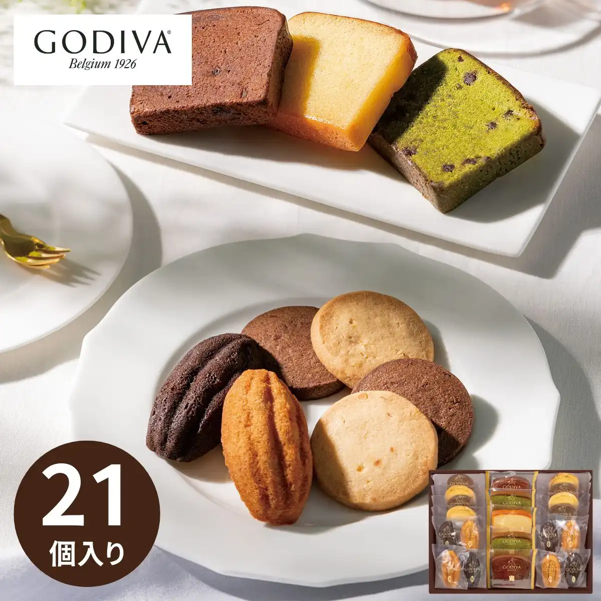 GODIVA パティスリー アソートメント 21個入