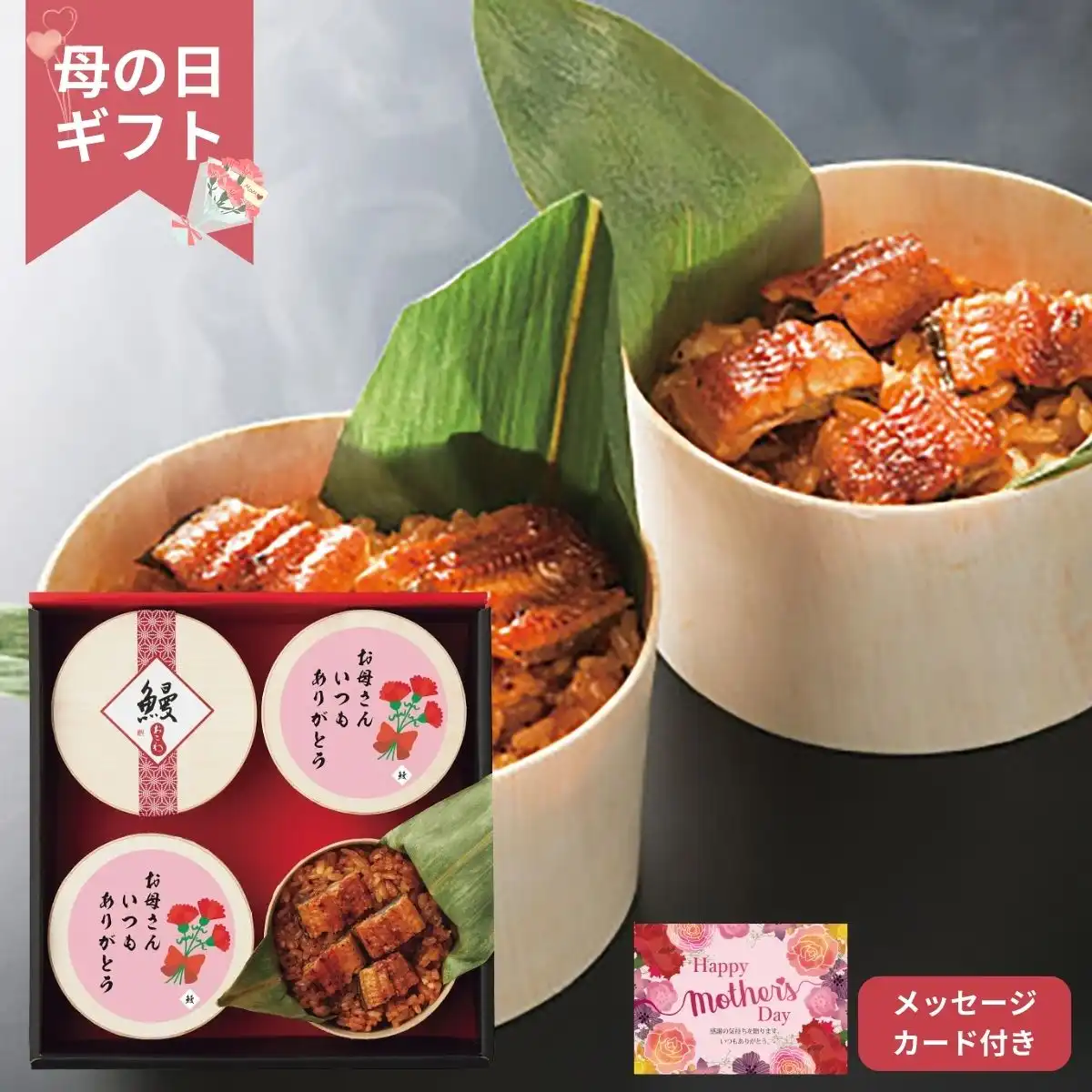 【母の日専用】うなぎ工房のうなぎおこわ(4食) (承り期間：5月3日まで)※メーカー直送品