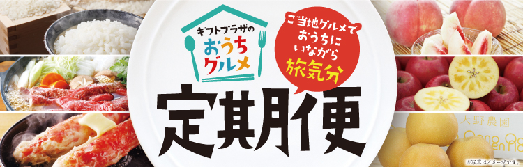 送料無料キャンペーン ｜1配送先3,000円以上お買い上げで送料無料、全