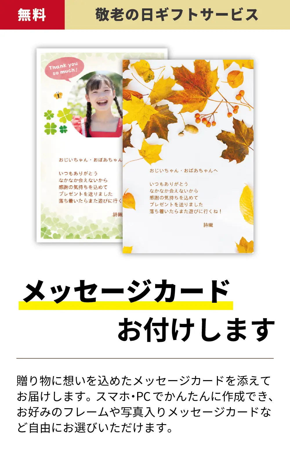 ギフトサービス｜敬老の日メッセージカード