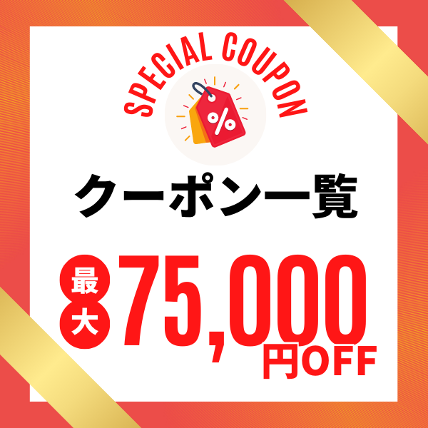 クーポン一覧 クーポン coupon